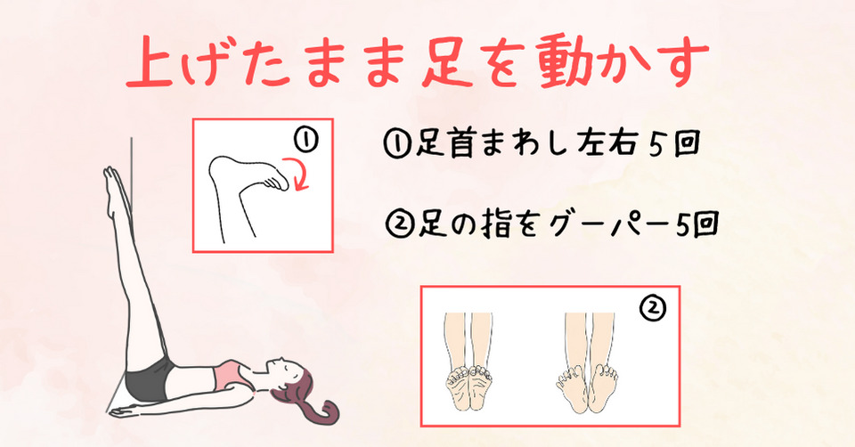 足を上げたまま足の運動：リンパを流す具体的な方法