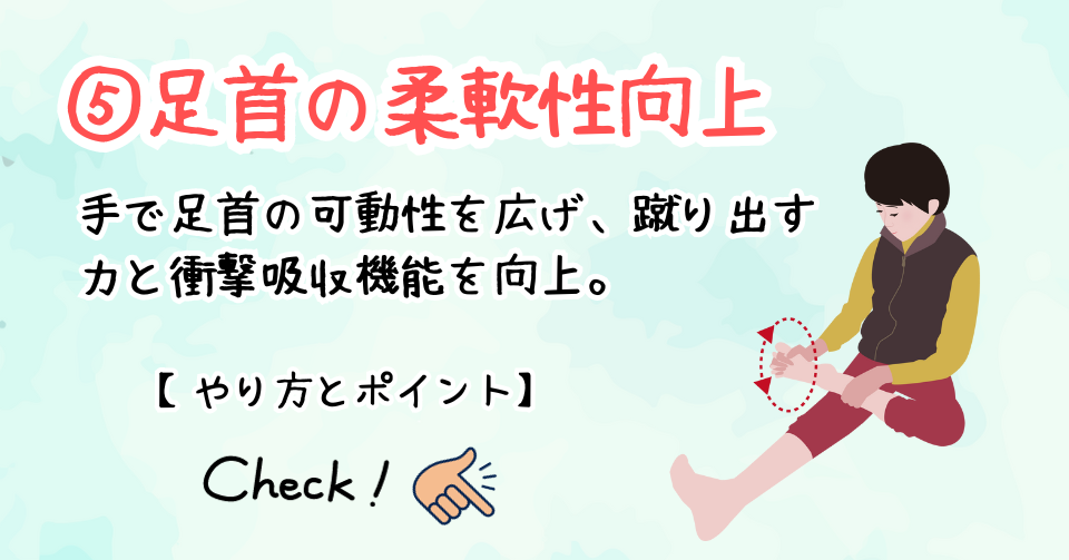 歩行改善運動６選：⑤足首の柔軟性向上