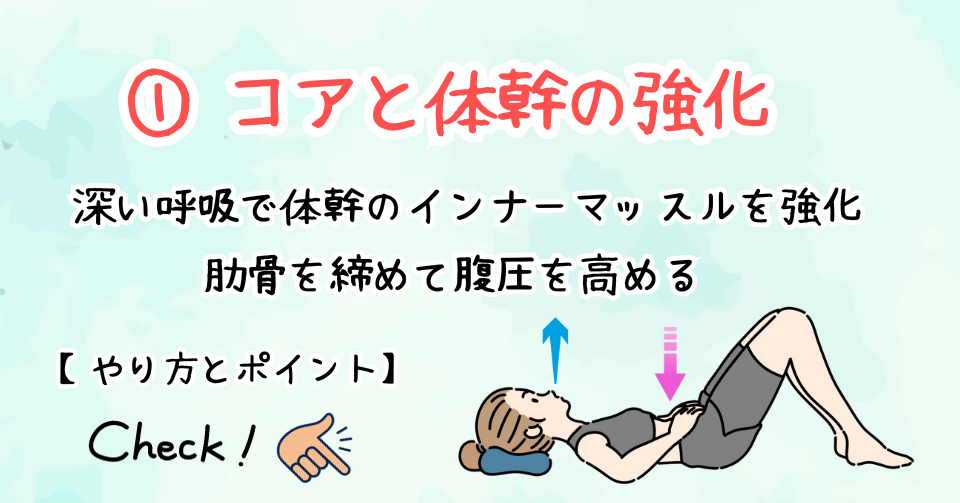 歩行改善運動６選：①コアと体幹の強化