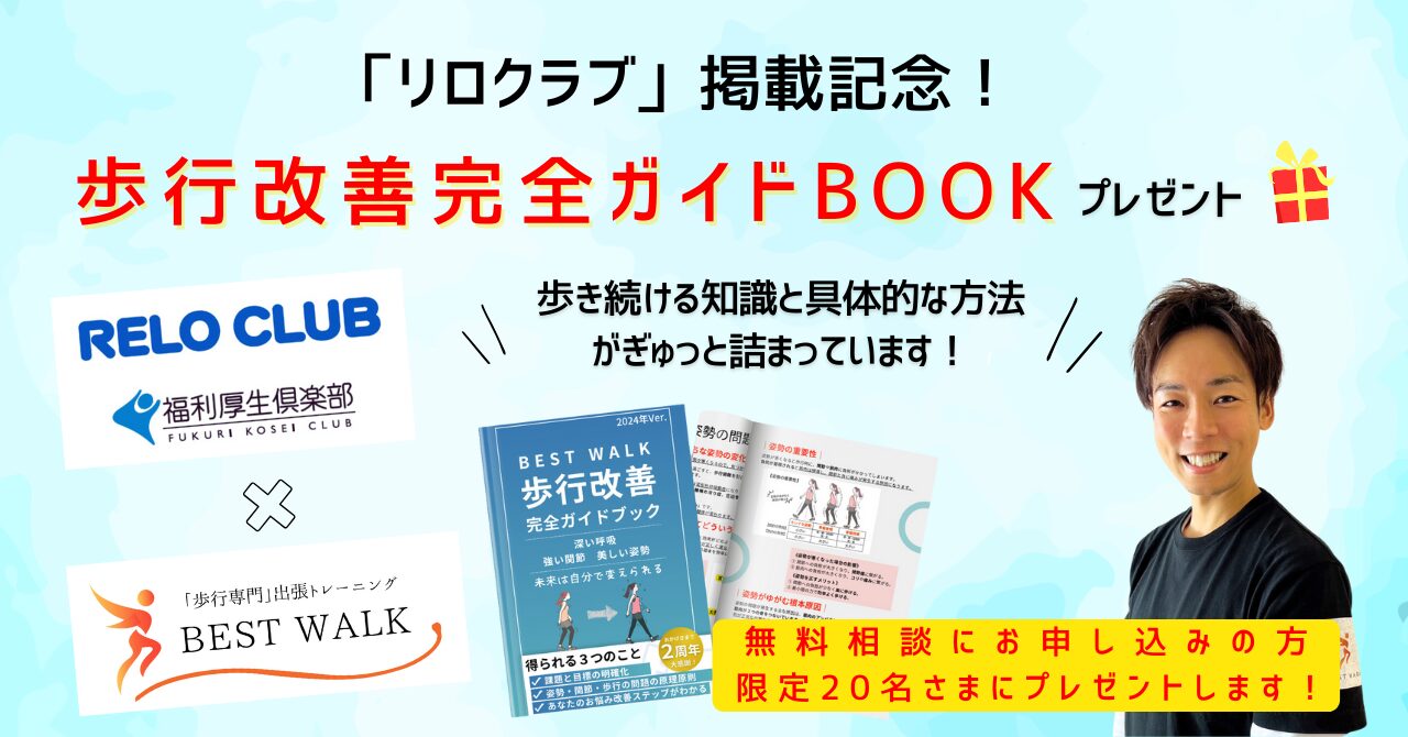 【掲載決定！】福利厚生倶楽部（リロクラブ）に掲載されました！