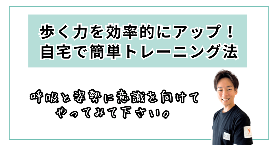 歩行に必要な筋肉を鍛える！おすすめトレーニング