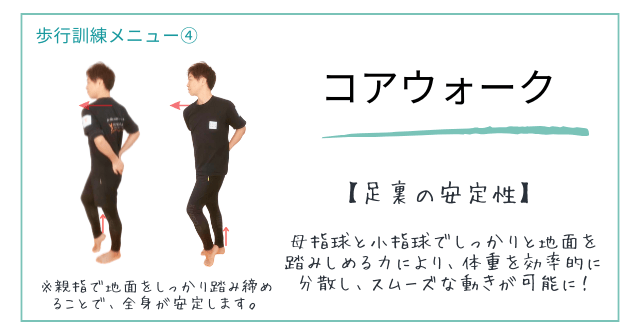 歩行訓練メニュー④【足裏の安定性】母指球と小指球の力